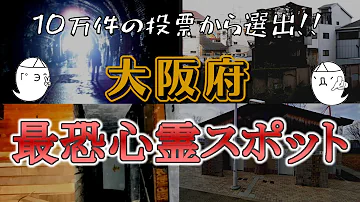 家族を皆殺しした 心霊スポット
