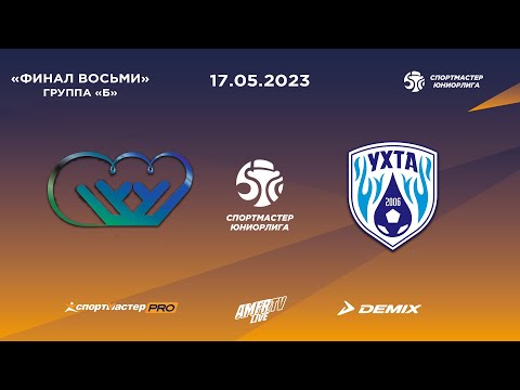 СпортмастерPRO-Юниорлига-U18. "Финал восьми". Группа "Б". Югра-Юкиор - Ухта