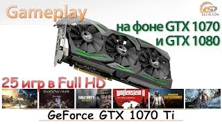 GeForce GTX 1070 Ti: сравнение с GTX 1070 и GTX 1080 в Full HD и геймплейный обзор