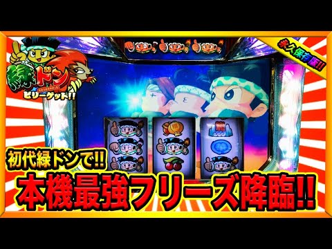 ドラゴンズブルー ￼緑ドン　初代万里 hqdefault.jpg