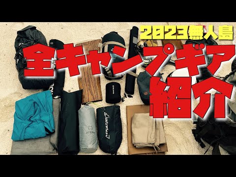 キャンプ道具紹介2023冬