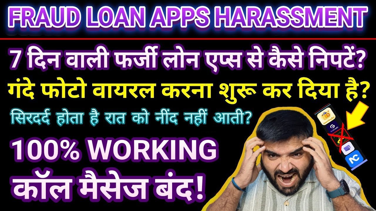 FRAUD LOAN APPS HARASSMENT | 7 दिन वाले फर्जी लोन एप्स से कैसे निपटें? | गंदे फोटो वायरल कर रहे हैं?