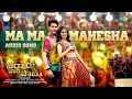 Ma Ma Mahesha - Audio Song | Sarkaru Vaari Paata | Mahesh Babu | Keerthy Suresh | Thaman S