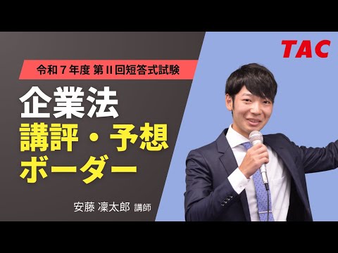 【最新】 【新品・未使用】 2025年 TAC 公認会計士 短答アクセス フル 2025年度版 公認会計士試験 短答式試験 過去問題集 | 資格本の