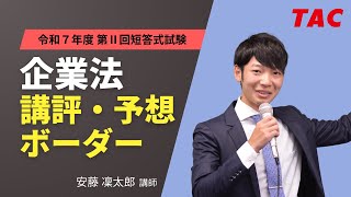 【DVD付】TAC公認会計士　企業法 公認会計士 ベーシック問題集 企業法 第9版 [短答式試験対策