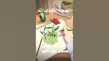 { إن الله وملائكته يصلون على النبي …} #سورة_الاحزاب #علي_جابر #علي_جابر_رحمه_الله #ارح_سمعك