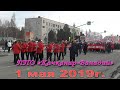 Качканар 1 Мая!