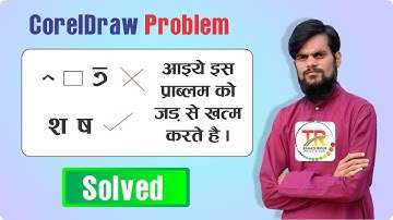 ye setting kar lo dikkat khatam || coreldraw hindi typing error || #trbahadurpur