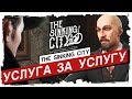 THE SINKING CITY - УСЛУГА ЗА УСЛУГУ | ЭПИЗОД 3 (ЧАСТЬ 2)