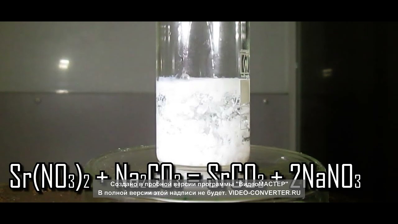 Получение карбоната стронция  SrNO32 + Na2CO3 = SrCO3 + 2NaNO3