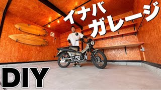 【イナバ物置DIY】格安でおしゃれに内装カスタム!総額費用を細かく紹介♪