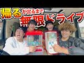 無限ドライブ ガチャで 帰宅 が出るまで帰ってくるな 無限ドライブ ガチャで 帰宅 が出るまで帰ってくるな