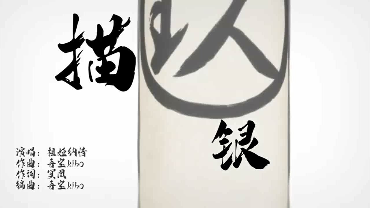 OP_Donghua "Shi Ye Miao Yin (Yangyao The Spirit Catcher)"