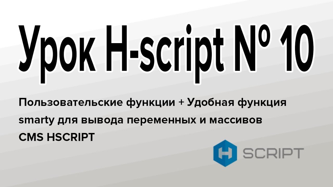 H Scripting. H script