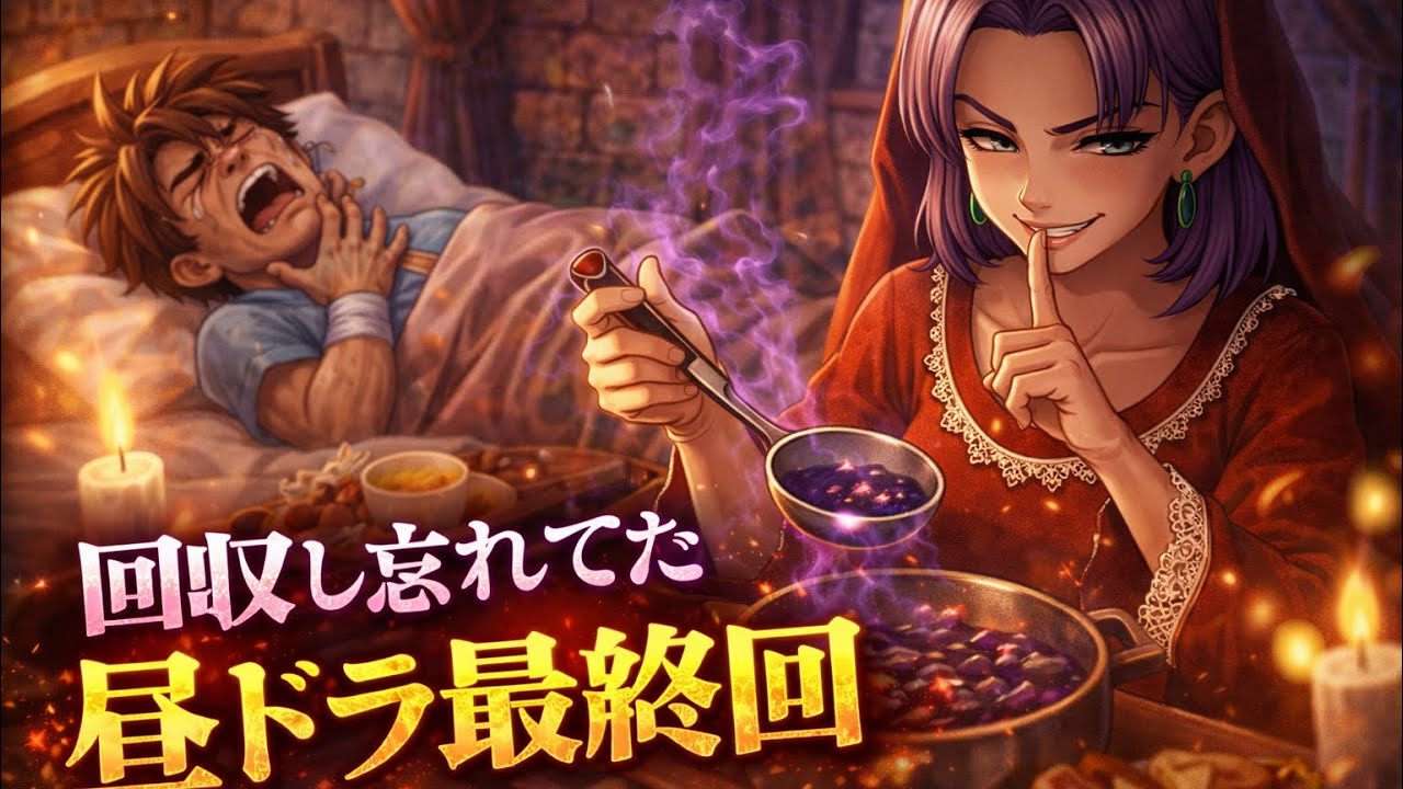 【ドラクエ7】かや奥様の件、完全に忘れておりました。#13.5