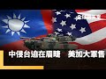 美中關係惡化