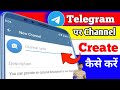 Telegram Per Channel Create Kaise kare | How To Create Telegram Channel | Telegram Channel Create