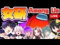 【女研ラジオ】アモアス配信！！