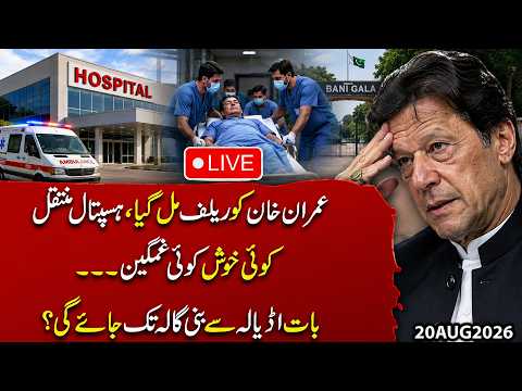 🔴live: Imran Khan Reached Shifa International Hospital | Could It Go From Adiala To Bani Gala?