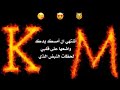 اجمل حالات واتس اب الله يخليلي ياك يا روح قلبي ملكي وعشقي K بحبكك