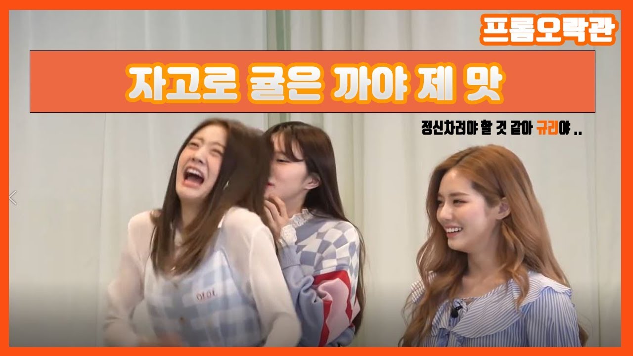 [프로미스나인] 귤은 까야 제 맛