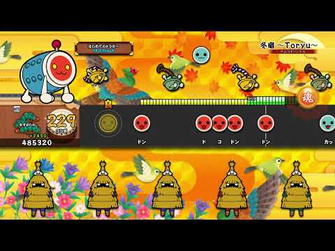 【太鼓の達人 PS4】冬竜 ～Toryu～ (むずかしい) オート【セッションでドドンがドン！】