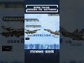 兩岸飛行安全爭議