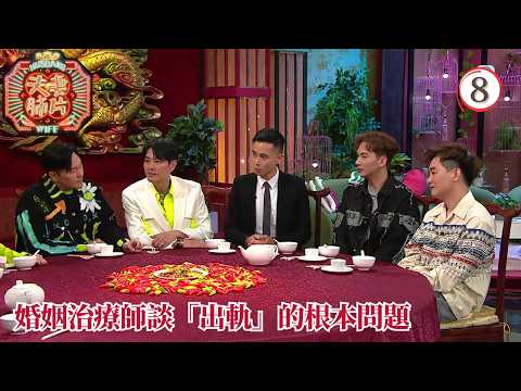 TVB綜藝 | 夫妻肺片 08/10 | 莊思敏遭前度出軌 | 蕭正楠 | 曹永廉 | 車婉婉 | 吳若希 | 粵語中字 | 2026 | Lose the Battle Win the War