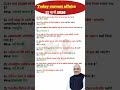 11 मार्च करेंट अफेयर्स (2026)🔥|today current affairs #ssccgl #currentaffairs #sscchsl #gk #upsc .
