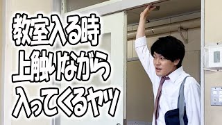高校あるある集〜休み時間編㉜【TikTok】で7億回以上再生された高校生あるある動画まとめ【高校生ゆうきの日常】