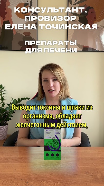 Препараты для восстановления печени и улучшения желчеоттока #здоровье # ...