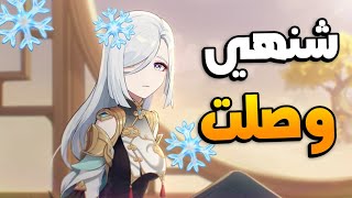 اخيرا شينهي وصلت ️ تفتيح بكجات  قنشن امباكت || Genshin impact