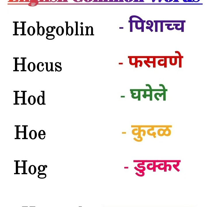 English To Marathi Words English Vocabulary English Word With english-to-marathi-words-english-vocabulary-english-word-with