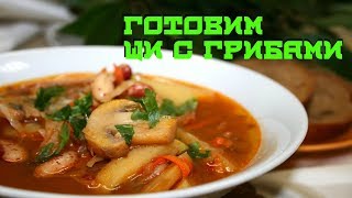 Самые Вкусные ЩИ Самые Вкусные ЩИ