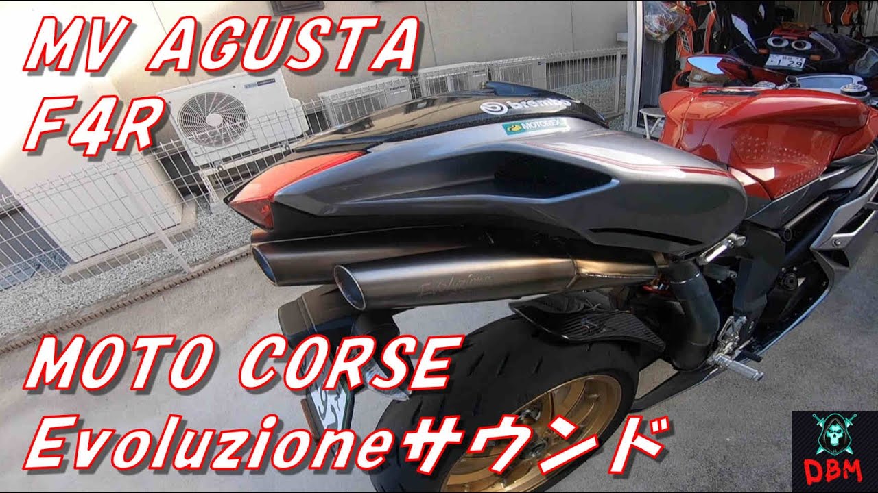 MV AGUSTA F4R MOTO CORSE Evoluzioneサウンド - YouTube