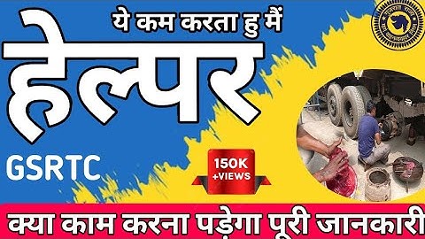 GSRTC HELPER KYA KAM KARNA PADEGA || HELPER PEPER SOLUTION|| gsrtc Helper Bharti 2024
