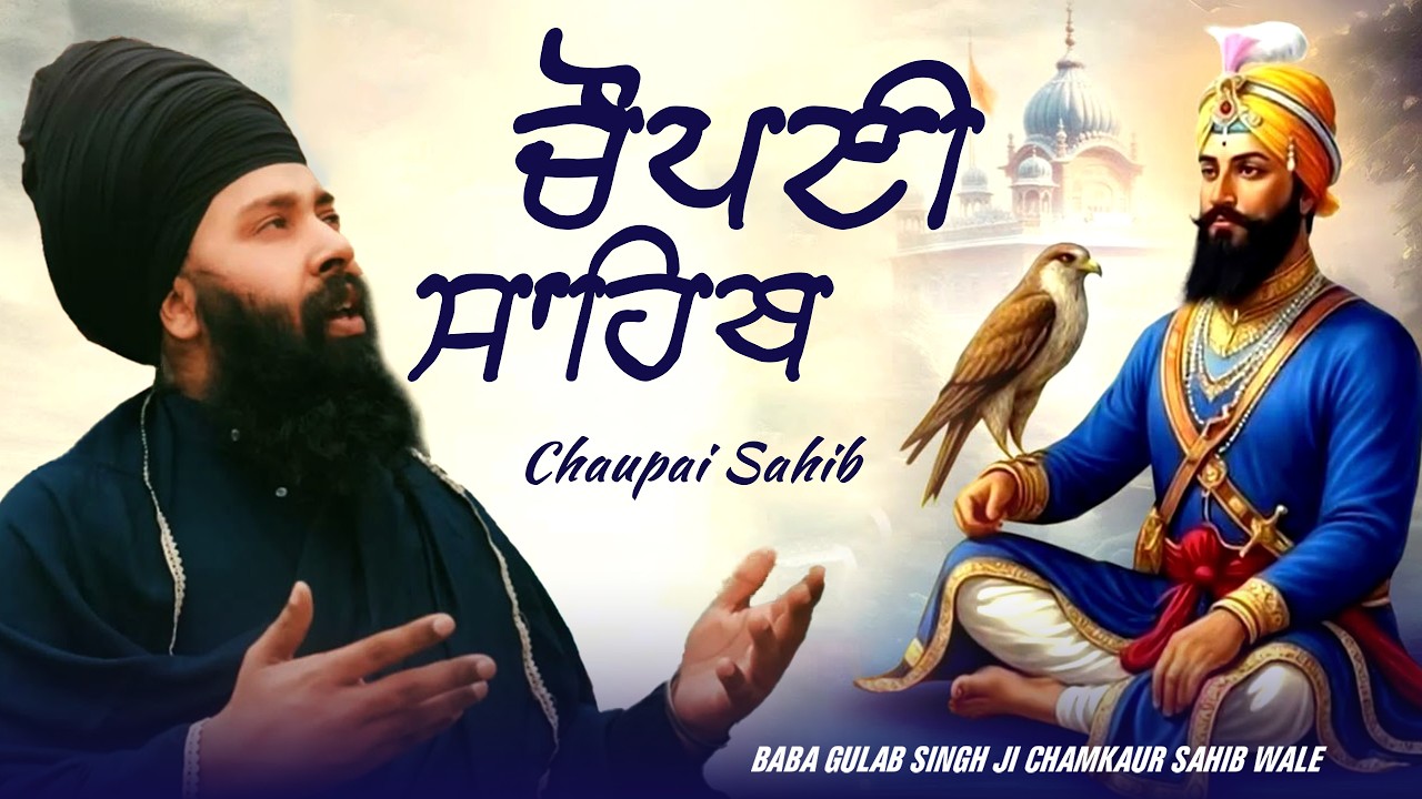 Chaupai Sahib | Baba Gulab Singh Ji | 5 ਪਾਠ ਚੌਪਈ ਸਾਹਿਬ | Nitnem Chaupai Sahib Path | Hit Shabad 2026