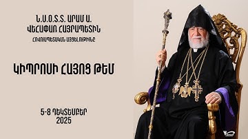 Արամ Ա. Վեհափառ Հայրապետին հովուապետական այցելութիւնը Կիպրոսի Հայոց Թեմ — 5-8 Դեկտեմբեր 2025