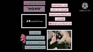 وداعاً ..2020