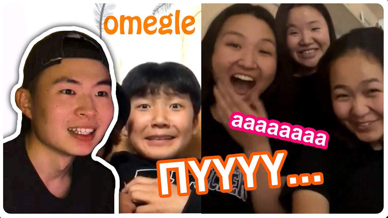 ГОНЧИГСУМЛАА МИНЬ ГЭЖ... - OMEGLE PRANK - part 3