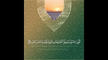 { الَّذِينَ آمَنُوا وَعَمِلُوا الصَّالِحَاتِ طُوبَىٰ لَهُمْ وَحُسْنُ مَآبٍ } القارئ #بندر_بليلة 🧡🍁