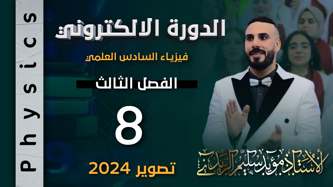 فيزياء سادس علمي الفصل الثالث | دوائر التيار المتناوب نشاط تاثير التردد في رادة الحث ومعامل الحث