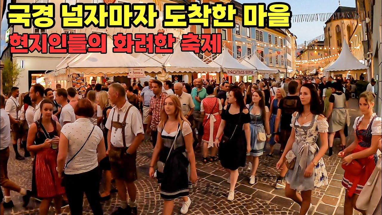 #150 🇸🇮🇦🇹 국경부터 무시당하고 입국한 국가에서 뜻밖의 축제와 화려한 사람들