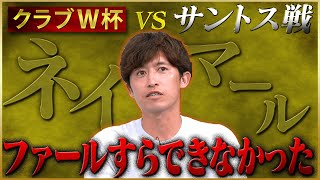 増嶋竜也が語る海外移籍を諦めた天才ネイマール