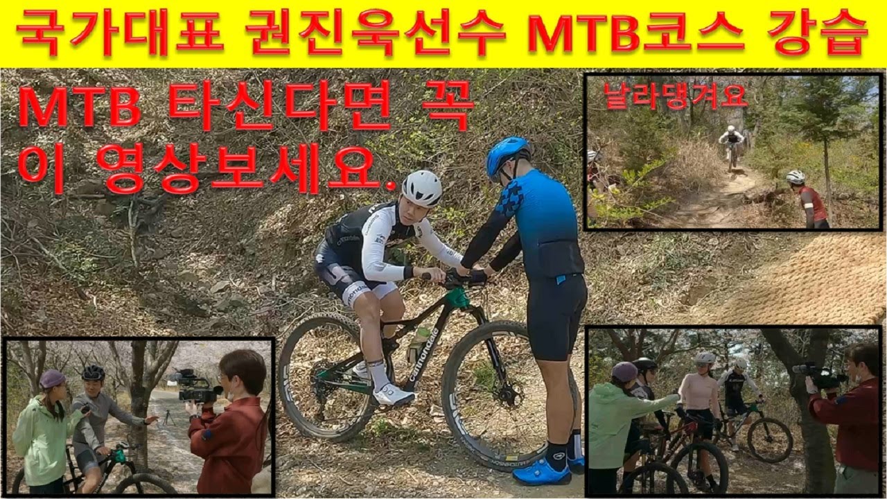 염포산 MTB대회 국가대표 권진욱선수 코스 리뷰/방송국 촬영/울산 유튜버님들 다모였다.