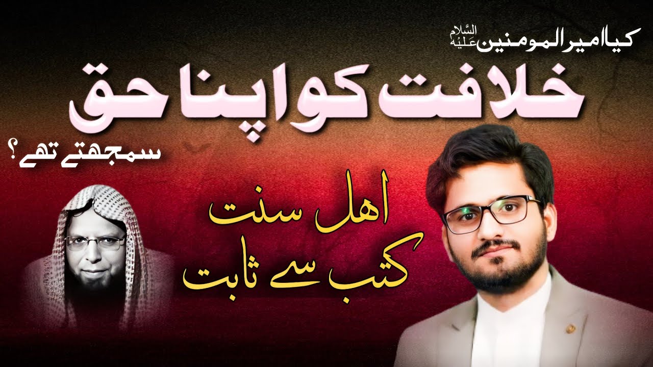Imam Ali Khilafat Ko Apna Haq Samjhty Thy? Ahlesunat Books Se Sabit.