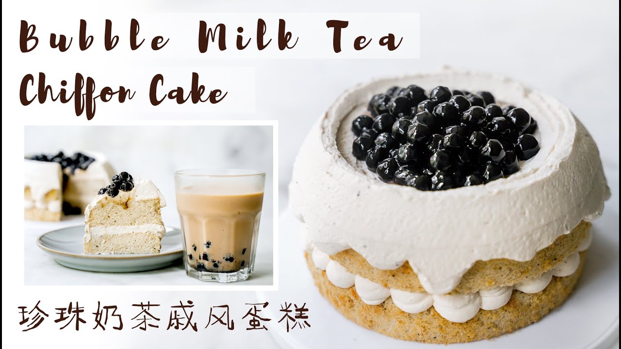 6” Bubble Milk Tea chiffon cake | Earl Grey Chiffon Cake | Brown Sugar Boba Tea | 珍珠奶茶戚风蛋糕 | 黑糖珍珠