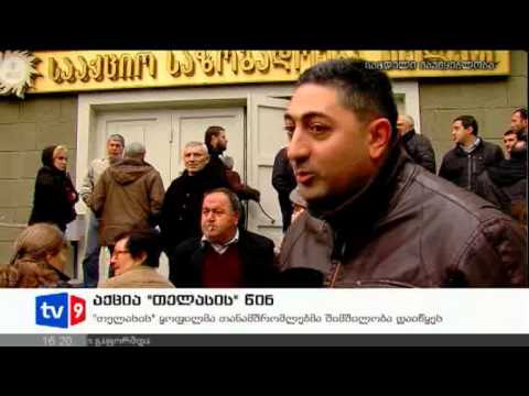 ახალი 4 | აქცია თელასის წინ | 14.11.12