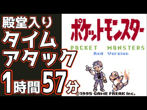 ポケモン初代rta 日本記録 1 57 11 Youtube