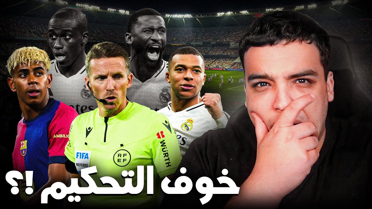 الريال سيواجه البارسا بدون دفاع !